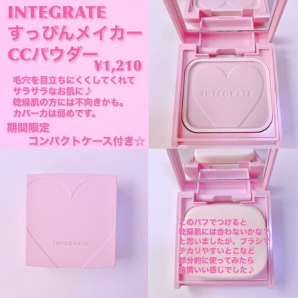 すっぴんメイカー CCパウダー/インテグレート/プレストパウダーを使ったクチコミ(3枚目)