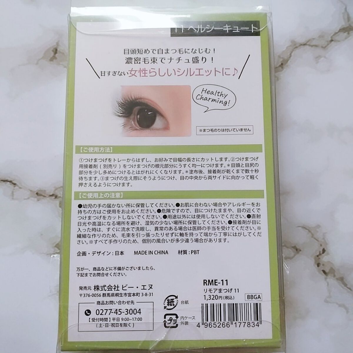 Re:Moreまつげ　リモアまつげ RRME-11/ビー・エヌ/つけまつげを使ったクチコミ（2枚目）