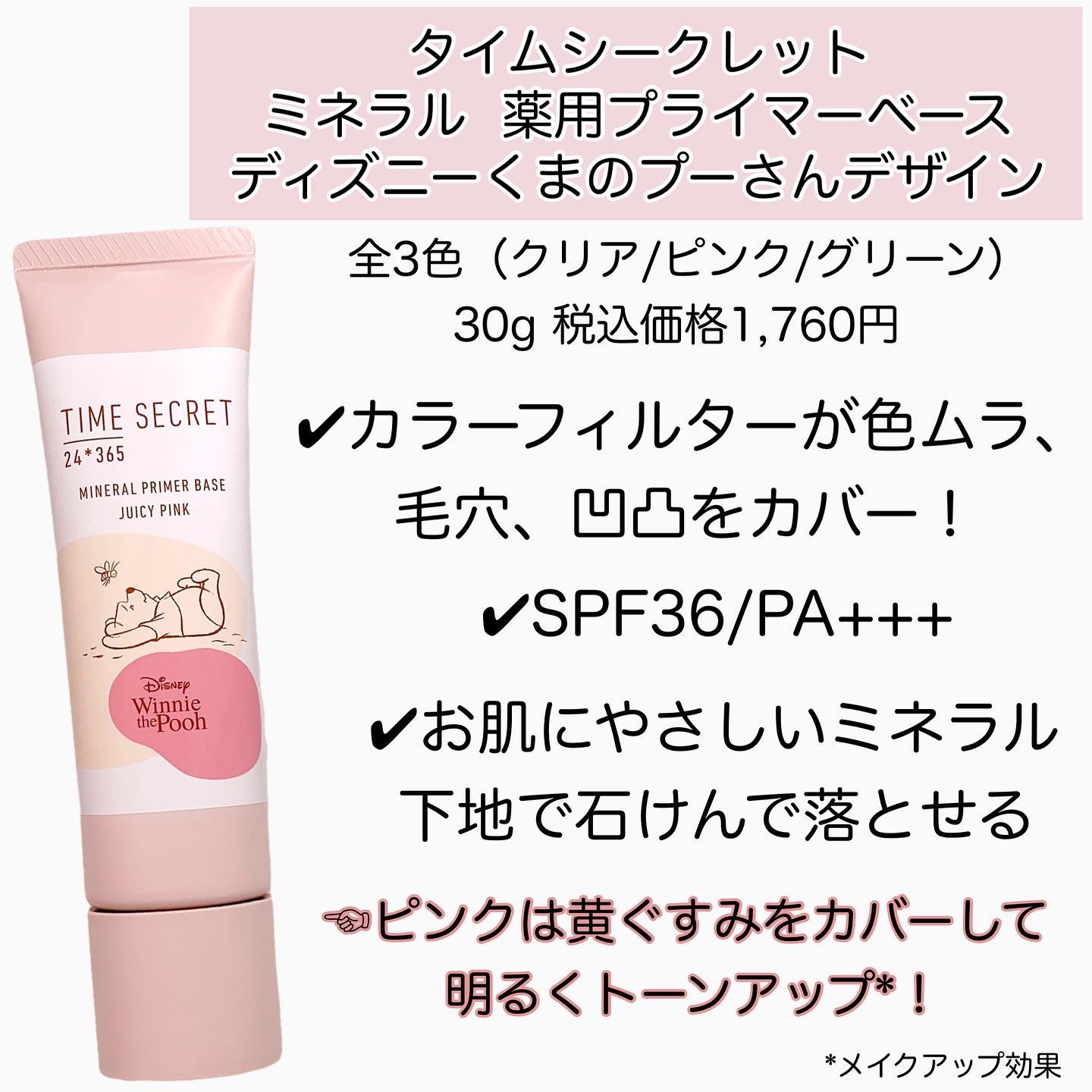 ミネラル 薬用プライマーベース/TIME SECRET/化粧下地を使ったクチコミ（2枚目）