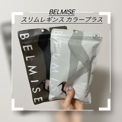 スリムレギンス color+/BELMISE/着圧ソックス・レギンスを使ったクチコミ(1枚目)