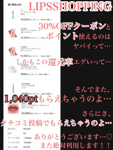 \LIPSフェスタ/絶対お得な30%OFFクーポン✨

定期的に開催されるこの30%OFFクーポン祭り✨
今回も色々買いましたー💕

普段割引にならないようなアイテムにも使えるから
うまく使えば絶対お得