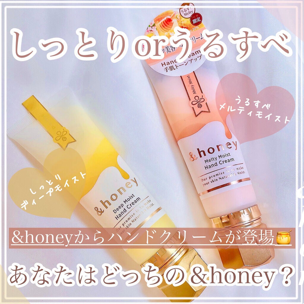 アンドハニー メルティモイスト ハンドクリーム/&honey/ハンドクリームを使ったクチコミ(1枚目)