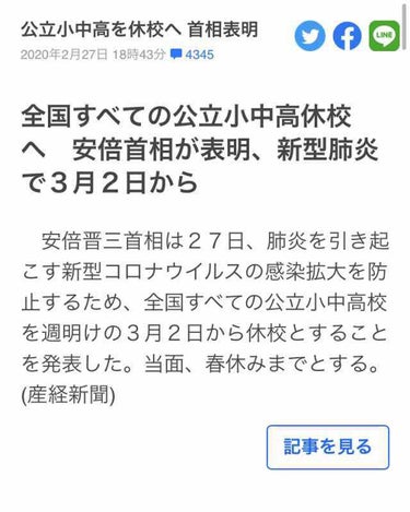 Nanan…❤︎ on LIPS 「#安倍さんからの報告コロナウイルス対策でマスクして外出などして..」（1枚目）