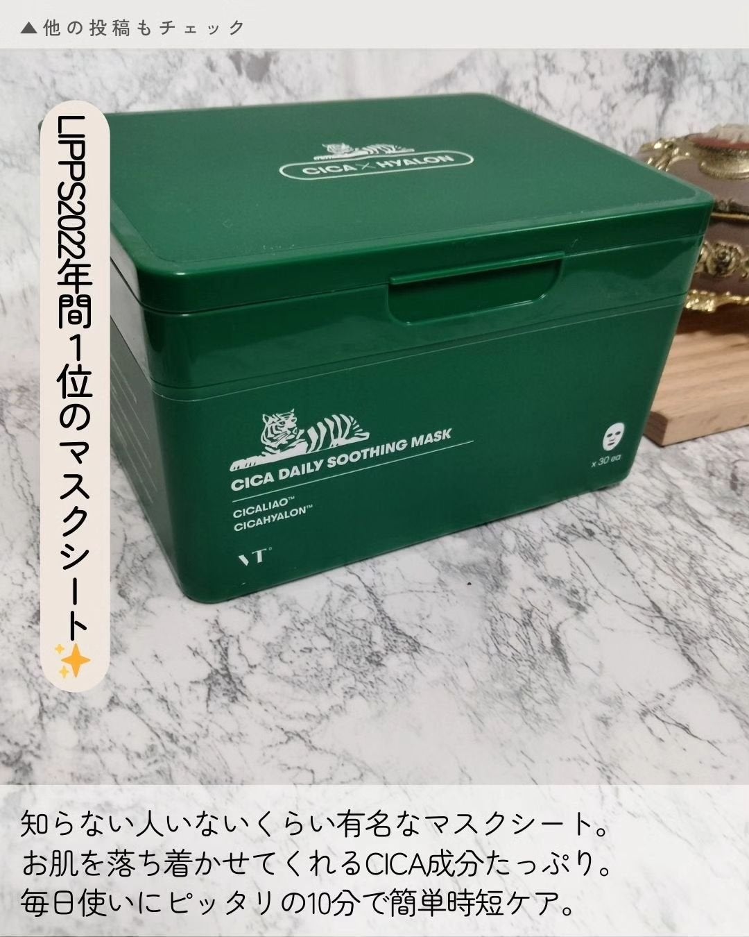 CICA デイリースージングマスク/VT/シートマスク・パックを使ったクチコミ(2枚目)