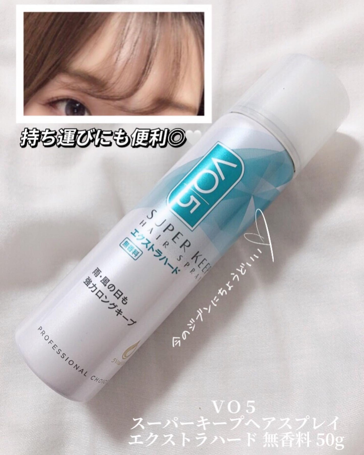 スーパーキープヘアスプレイ<エクストラハード> 無香料/VO5/ヘアスプレーを使ったクチコミ(1枚目)