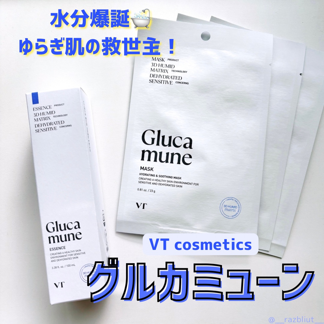 グルカミューンマスク/VT/シートマスク・パックを使ったクチコミ（1枚目）