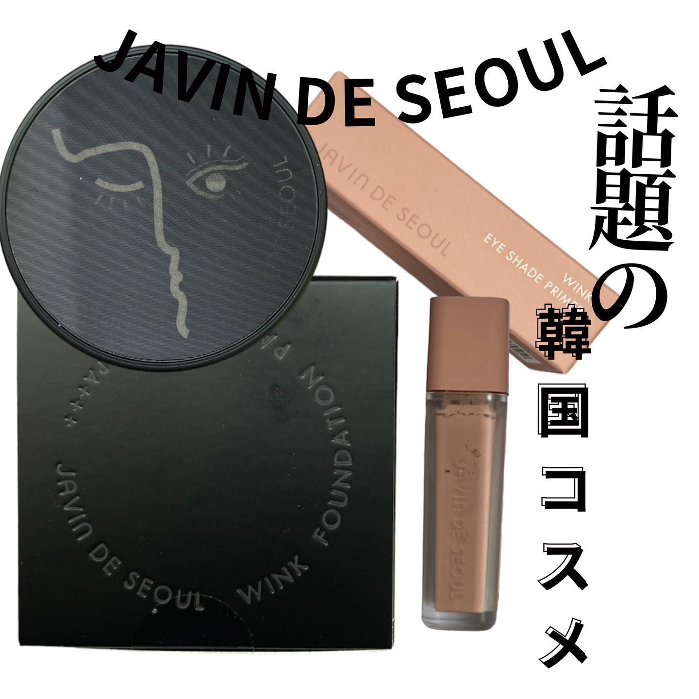 ジャビンドゥソウル ウインクファンデーションパクト/Javin De Seoul/クッションファンデーションを使ったクチコミ（1枚目）