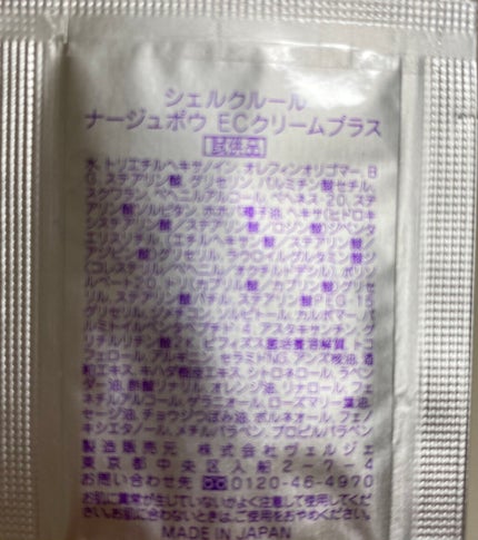 ECクリームプラス/シェルクルール/フェイスクリームを使ったクチコミ(2枚目)