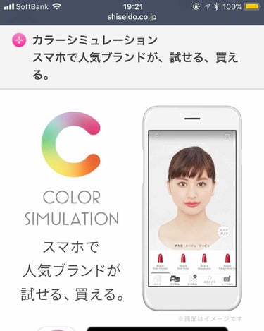 マジョマジョのサイト見てて見つけたこのアプリがすごい。
シャドウやチークを試せる…！

https://www.shiseido.co.jp/sp/products/color_app/

似合う似合わ