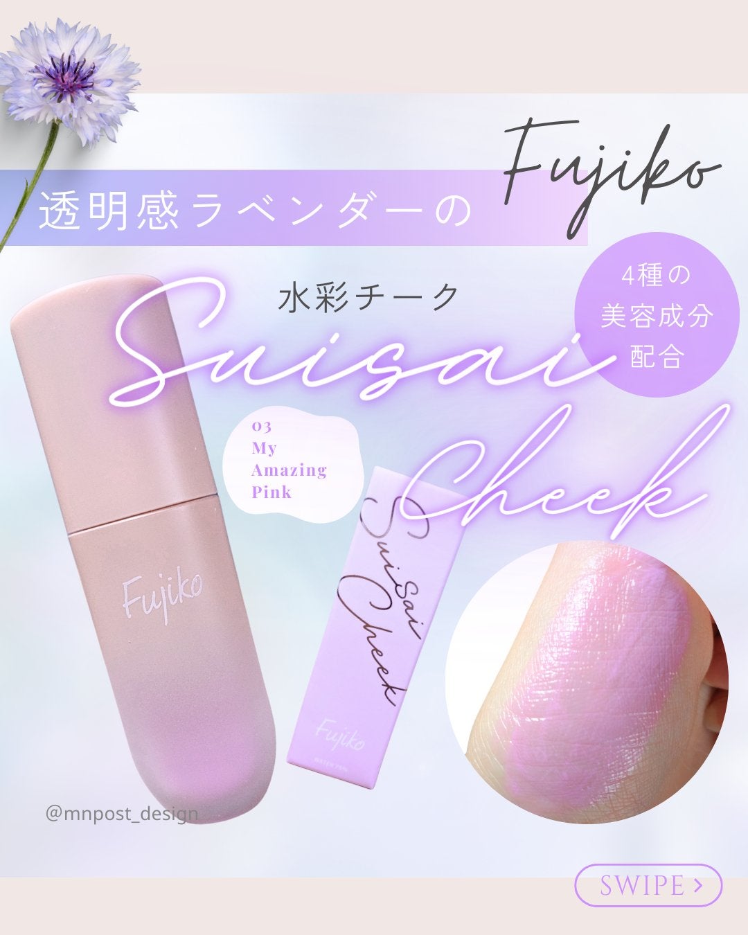 ⽔彩チーク/Fujiko/リキッドチークを使ったクチコミ(1枚目)