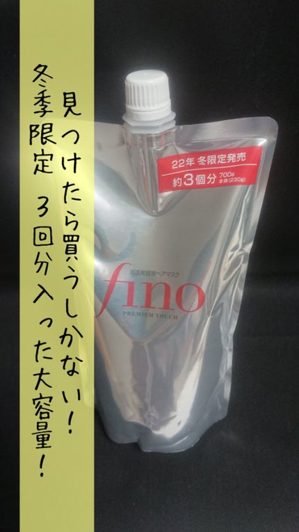 フィーノ プレミアムタッチ 濃厚美容液ヘアマスク/フィーノ/ヘアマスク・ヘアパックを使ったクチコミ(1枚目)