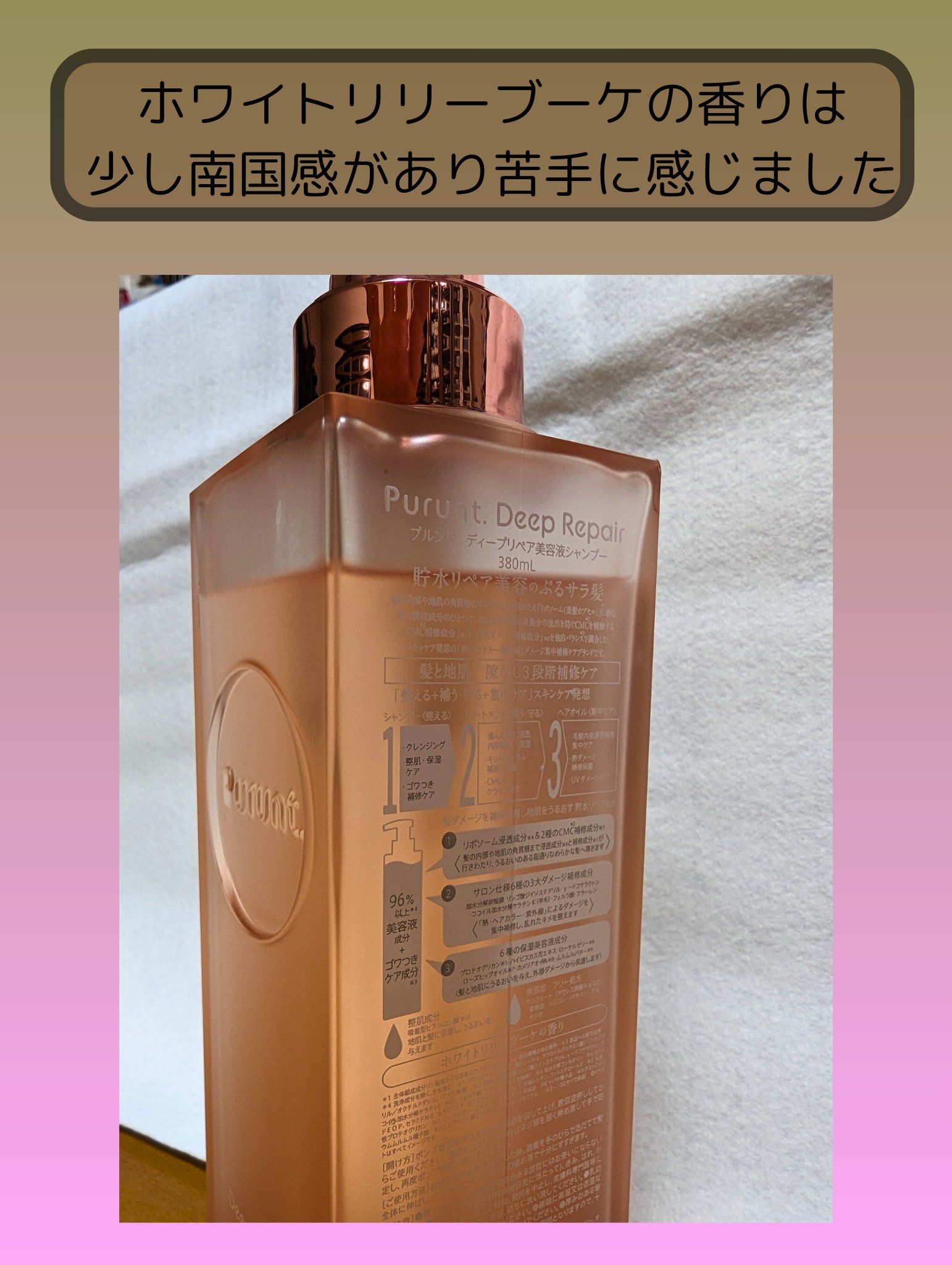 プルント ディープリペア美容液シャンプー／トリートメント