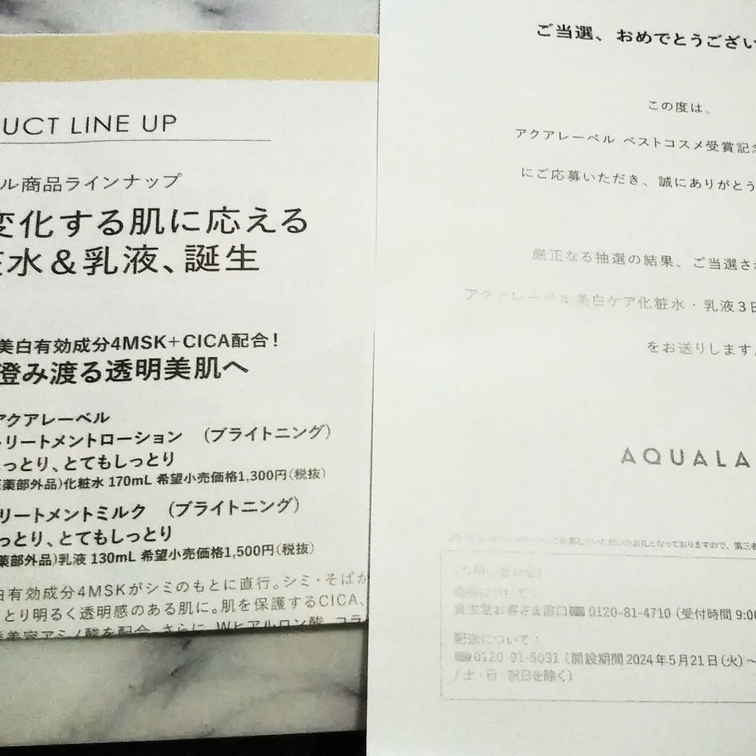 トリートメントローション （ブライトニング） とてもしっとり/アクアレーベル/化粧水を使ったクチコミ（2枚目）