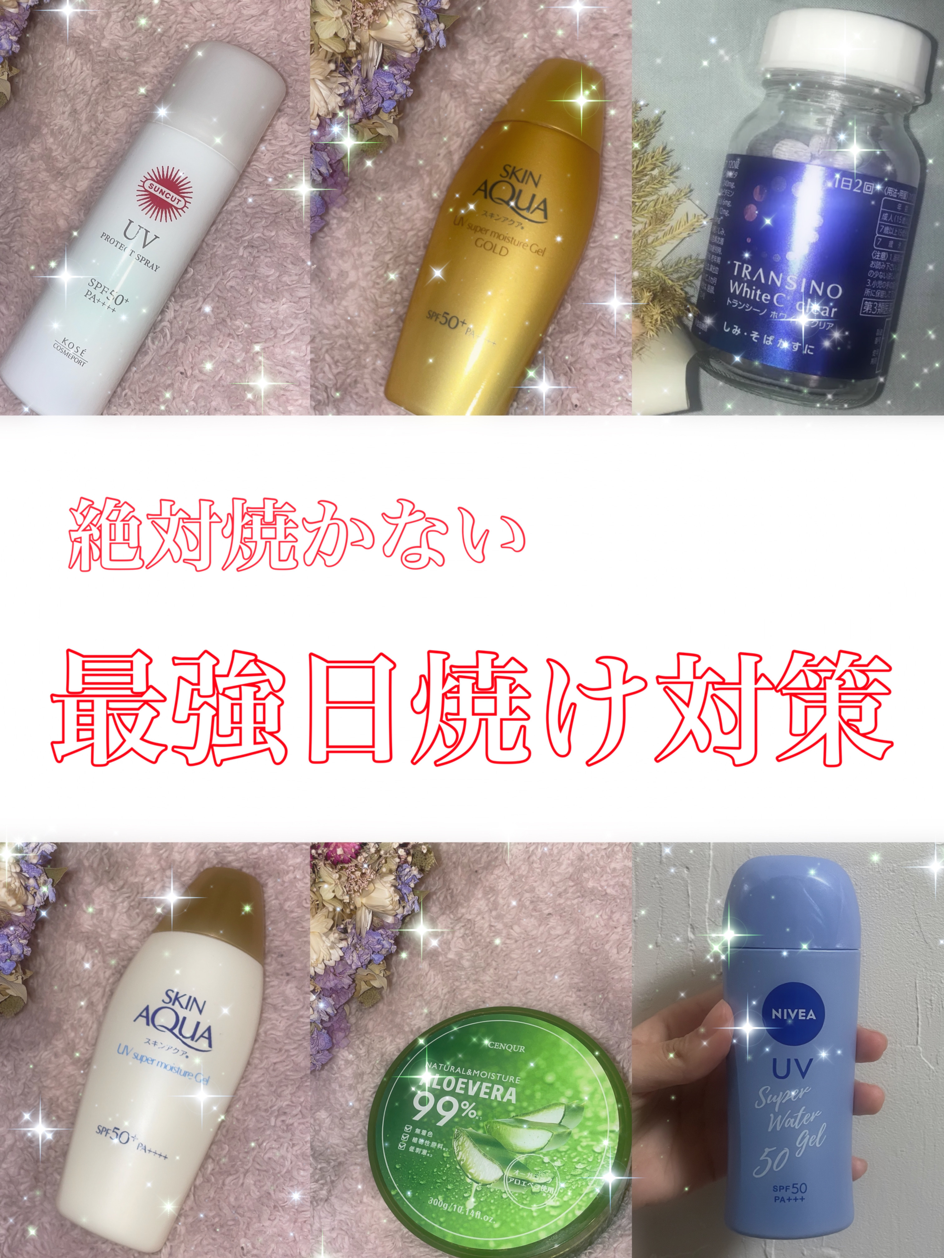 スキンアクア スーパーモイスチャージェル/スキンアクア/日焼け止めジェルを使ったクチコミ（1枚目）