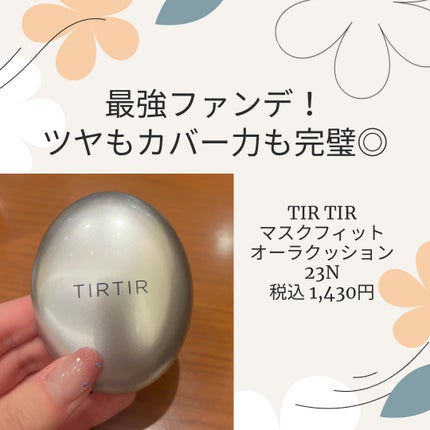 マスクフィットオーラクッション 23N サンド(SAND)(ミニ)/TIRTIR(ティルティル)/クッションファンデーションを使ったクチコミ(1枚目)