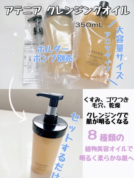 スキンクリア クレンズ オイル <アロマタイプ>/アテニア/オイルクレンジングを使ったクチコミ(2枚目)