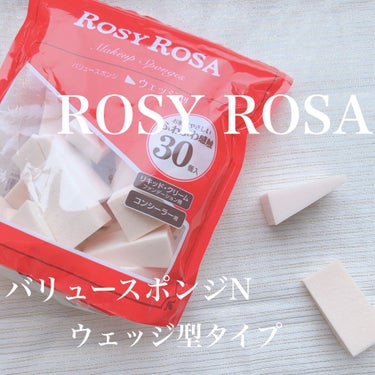 少し粗め・・・リピないかも

🤍ROSY ROSA　バリュースポンジ ウェッジ型タイプ

30個入り￥400とかなりプチプラ！！
でもスポンジは少し粗めで仕上がりがいまいち・・・

（素肌がキメ細かくて