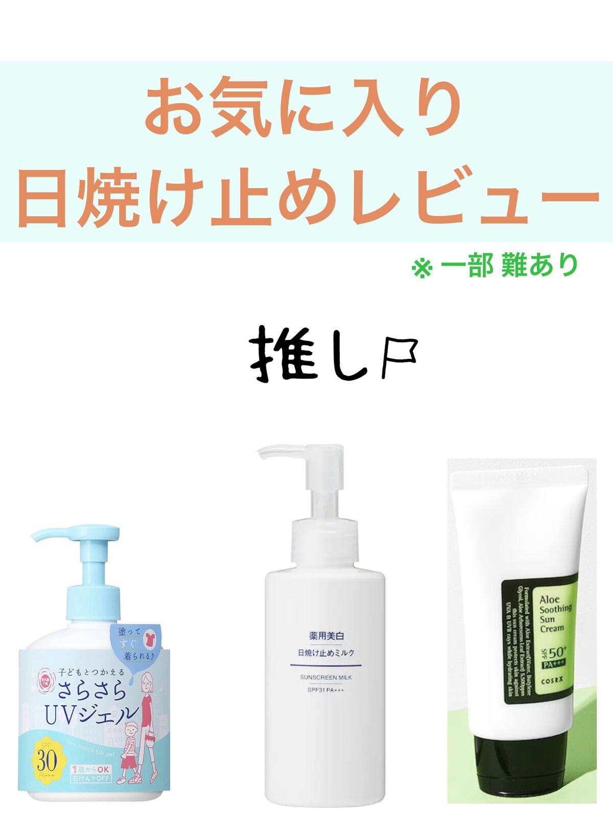 薬用美白 日焼け止めミルク SPF31 PA+++/無印良品/日焼け止めミルクを使ったクチコミ（1枚目）