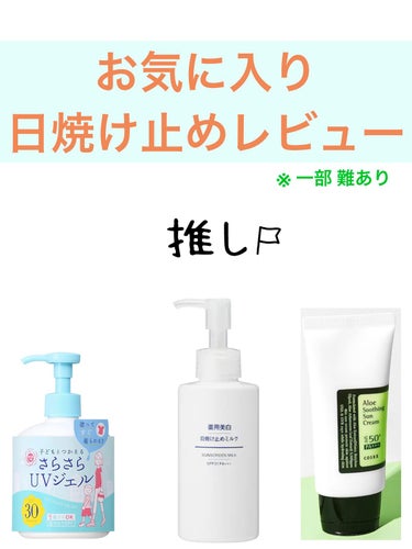 薬用美白 日焼け止めミルク SPF31 PA+++/無印良品/日焼け止め・UVケアを使ったクチコミ（1枚目）