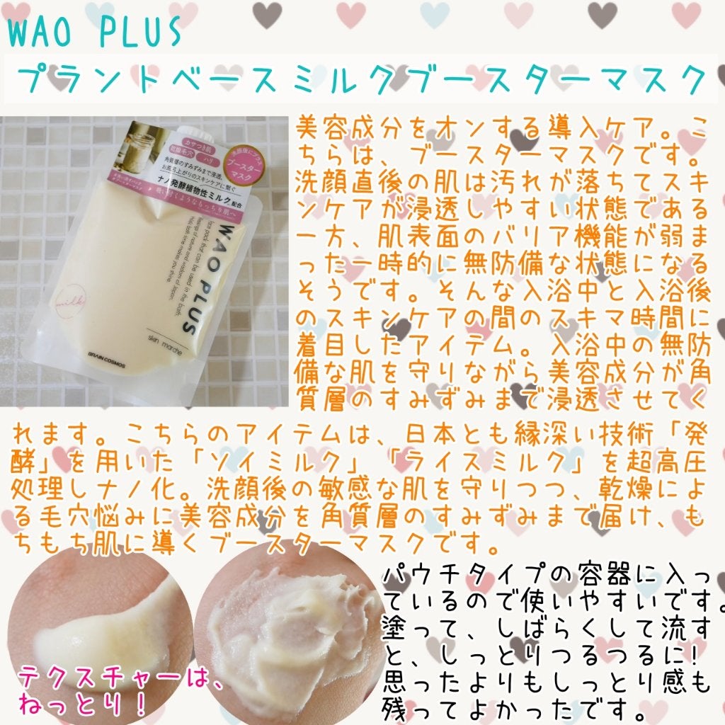 skinmarche WAOPLUS プラントベースミルクブースターマスク/ブレーンコスモス/洗い流すパック・マスクを使ったクチコミ(1枚目)