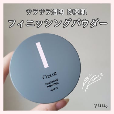 

　　▽ Chacott / チャコット



　　　　　“ フィニッシングパウダー マット ”

　　　　　　　　　　　　　　　763　クリア


　　　　　　　　　　　　30g　￥1.320(税込)

────────────────────────

　　　　　　　　　　⚘  特徴  𖦞


　　　　　【しっかりカバー／マットな透明感】

　　　✧  発色を損なわずにファンデーションを安定。

　　　✧  適度なカバー力で肌のキメや毛穴を整え、
　　　　　　　マットで透明感な仕上がり。

　　　✂ーーーーーーーーーーーーーーーーーーーー


　　　　  　【テカリのないサラサラ陶器肌】

　　　　  ✧  肌への密着性を高め、
　　　　　　ヨレにくく、 テカリを抑えて
　　　　　　サラサラ感のある仕上りを持続。


　　　✂ーーーーーーーーーーーーーーーーーーーー


　　　【OLED※1)対応で 『 映える 』 メイクに進化】

　　　✧  エンリッチングシリーズから採用している
　　　　　「超薄膜板状セリサイト」による
　　　　透明なカバー力をさらに進化させて
　　　　　　　透明感とうるおい効果をアップ。

　　　✧  赤色透過酸化チタンで
　　　　　　　血色のよい健康な肌色を実現。

　　　　　　　　　　　　※1)有機ELディスプレイ
　　　✂ーーーーーーーーーーーーーーーーーーーー


　　【原材料にはサスティナブルな素材を積極的に使用】

　　✧  オーガニック認証だけでなく、
　　　　フェアトレードや持続可能な社会に向けた
　　　　　　　　　　　　取り組みの素材を使用。
　　　　　　　　　　　

────────────────────────


　　　〖 感想 〗

　　　　⋆  大容量で コスパ👌

　　　　⋆  粒子が細かくて、肌に密着。

　　　　⋆  サラサラふんわりマット仕上がり

　　　　⋆  乾燥はしない

　　　　⋆  崩れにくい
　　　　　　おでこや鼻周りなど、テカリやすい所は 
　　　　　　気持ち多めにつけると良い。

　　　　⋆  パフは別売
　　　　　　買い換えが出来るのは嬉しいが、
　　　　　　最初から付いててほしい…。





　　　　#チャコット
　　　　#チャコット・コスメティクス

　　　　#フィニッシングパウダーマット
　　　　#フィニッシングパウダー　#マット
　　　　#パウダー　#マットパウダー　#クリア

の画像 その0