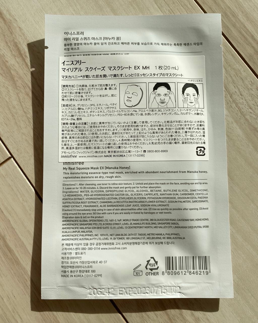 マイリアル スクイーズ マスクシート/innisfree/シートマスク・パックを使ったクチコミ(2枚目)