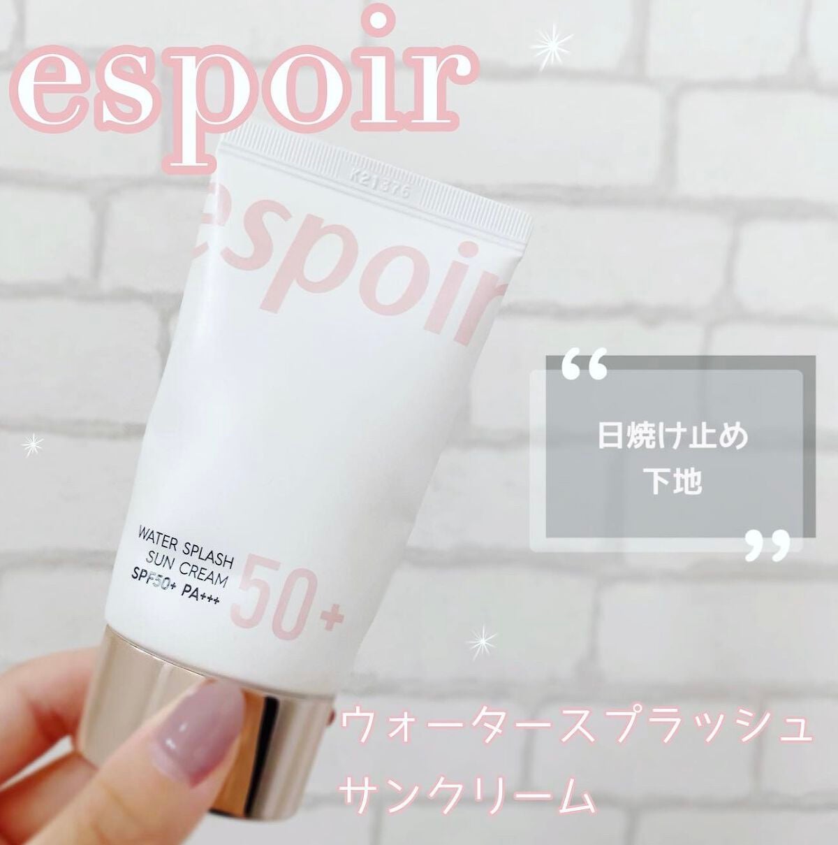 ウォータースプラッシュサンクリーム/espoir/日焼け止め・UVケアを使ったクチコミ(1枚目)