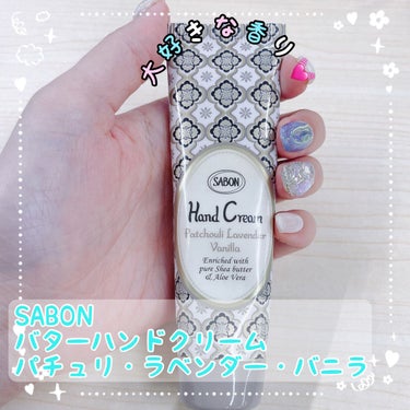 バターハンドクリーム  パチュリ・ラベンダー・バニラ/SABON/ハンドクリームを使ったクチコミ（1枚目）