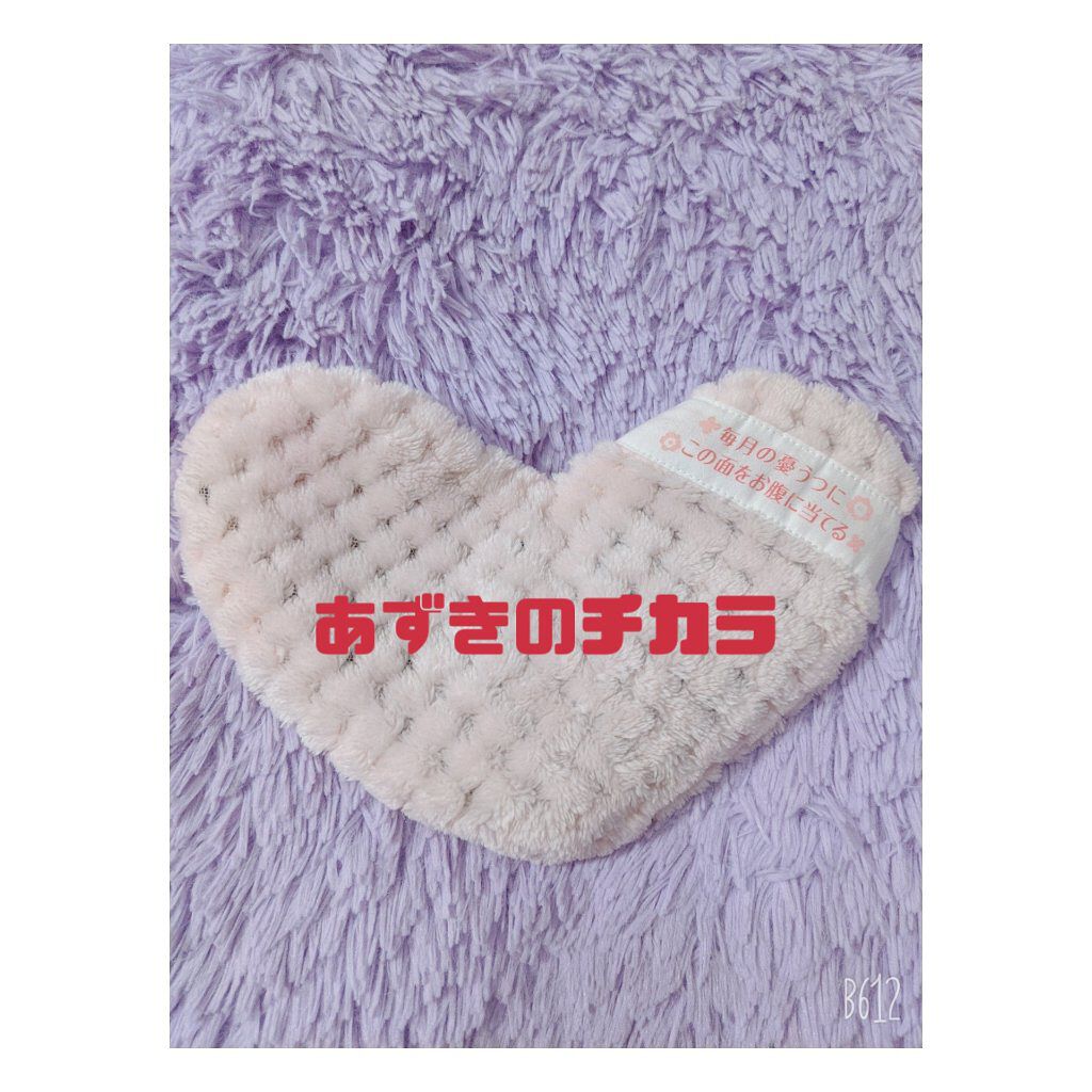 あずきのチカラ　おなか用/桐灰化学/ボディグッズを使ったクチコミ（1枚目）