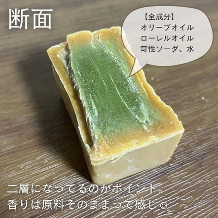 アレッポの石鹸<ノーマル>/アレッポの石鹸/洗顔石鹸を使ったクチコミ(2枚目)