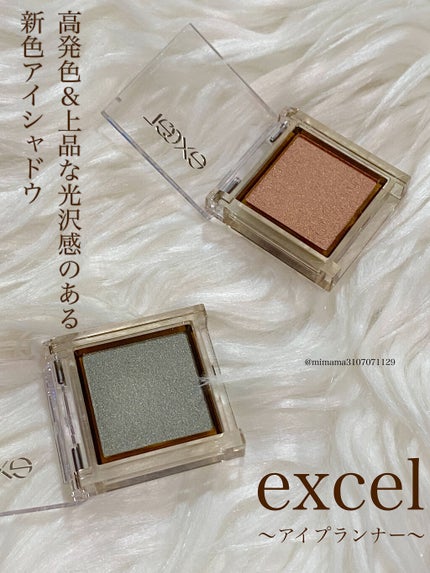 アイプランナー/excel/単色アイシャドウを使ったクチコミ(1枚目)