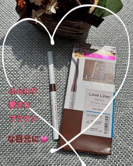 クリームフィットペンシル<アイライナー> アッシュブラウン/ラブ・ライナー/ペンシルアイライナーを使ったクチコミ(1枚目)