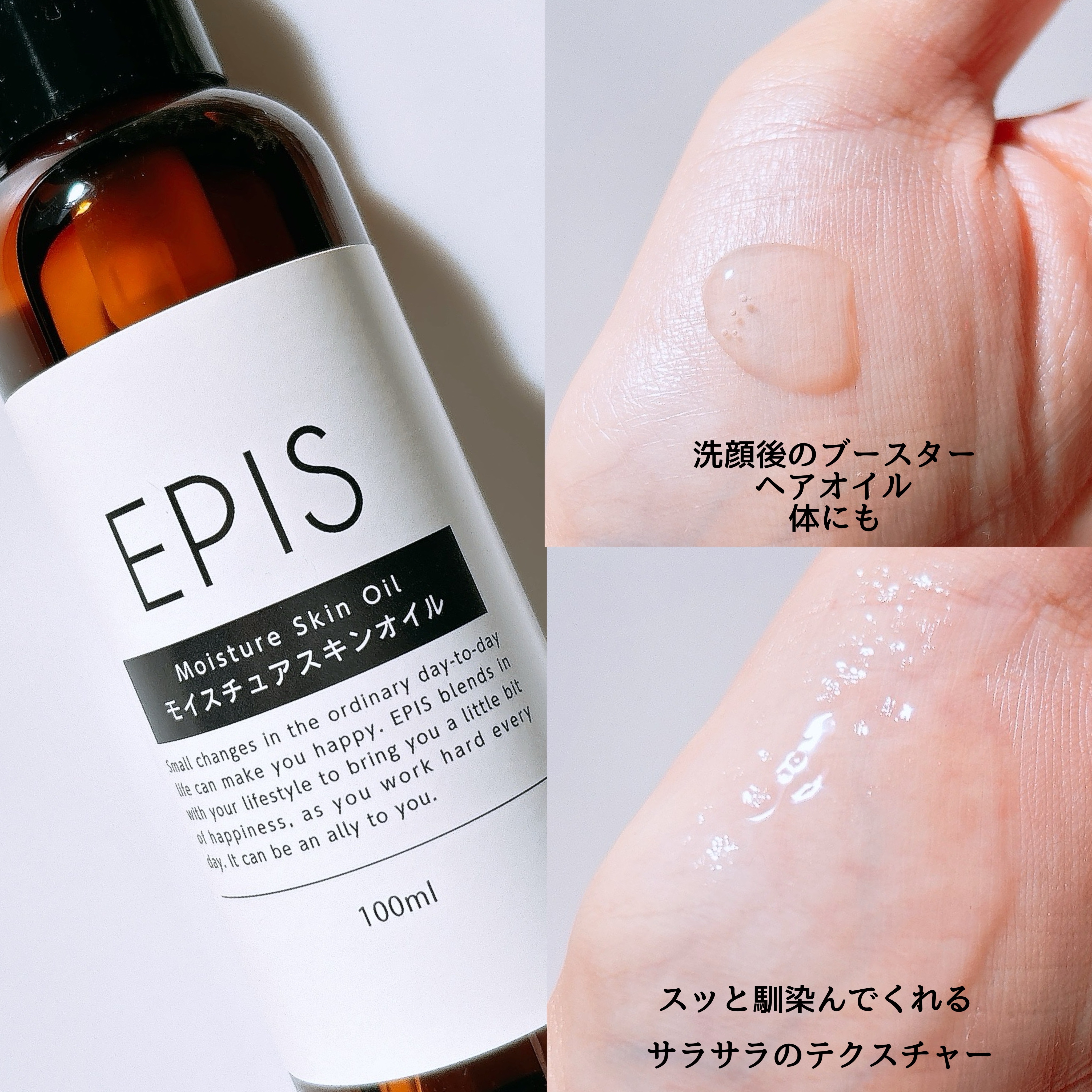 EPIS モイスチュアスキンオイル/EPIS/ボディオイルを使ったクチコミ（2枚目）