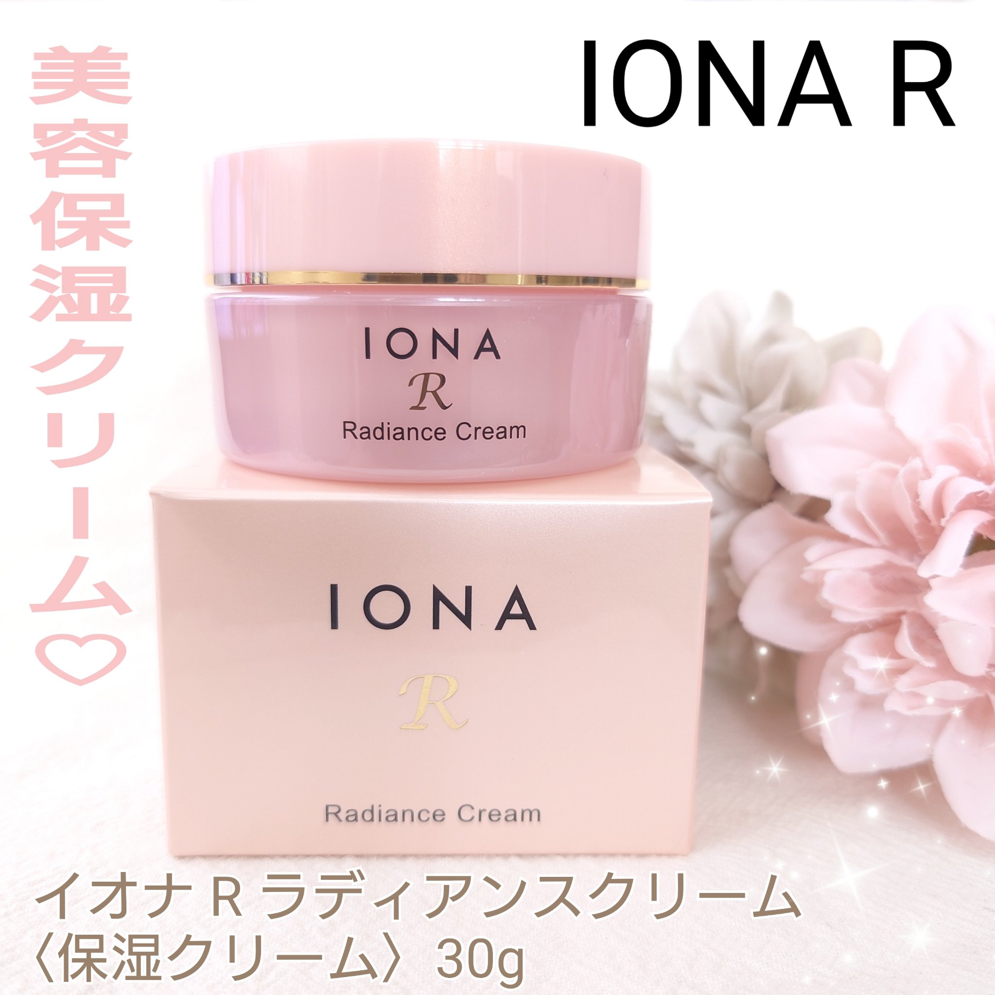 イオナR ラディアンス クリーム/イオナR (イオナアール)/フェイスクリームを使ったクチコミ（1枚目）