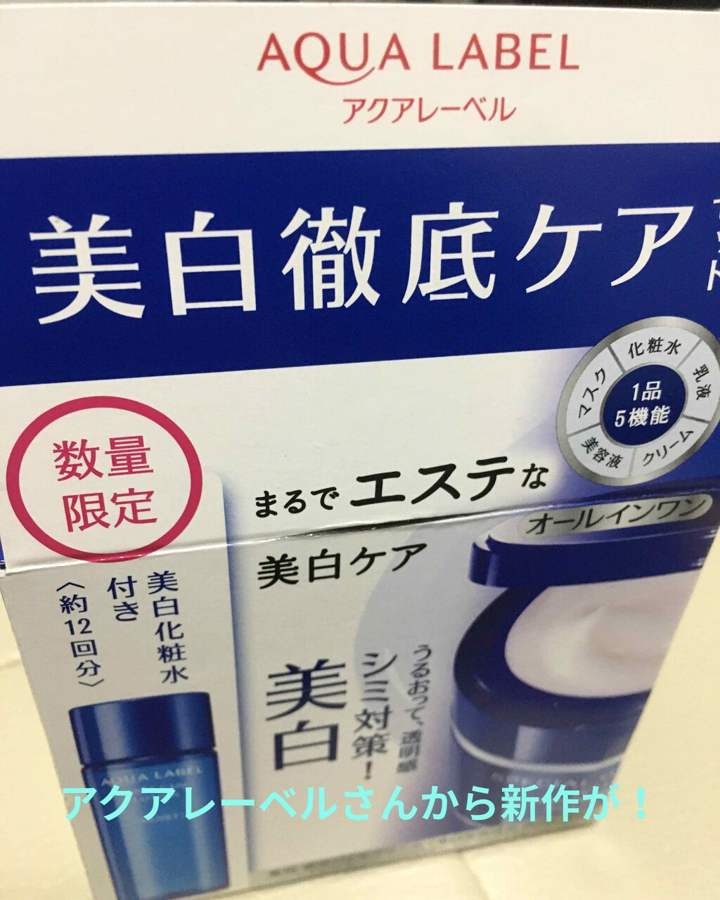 スペシャルジェルクリームA (ホワイト)(医薬部外品)/アクアレーベル/オールインワン化粧品を使ったクチコミ(1枚目)