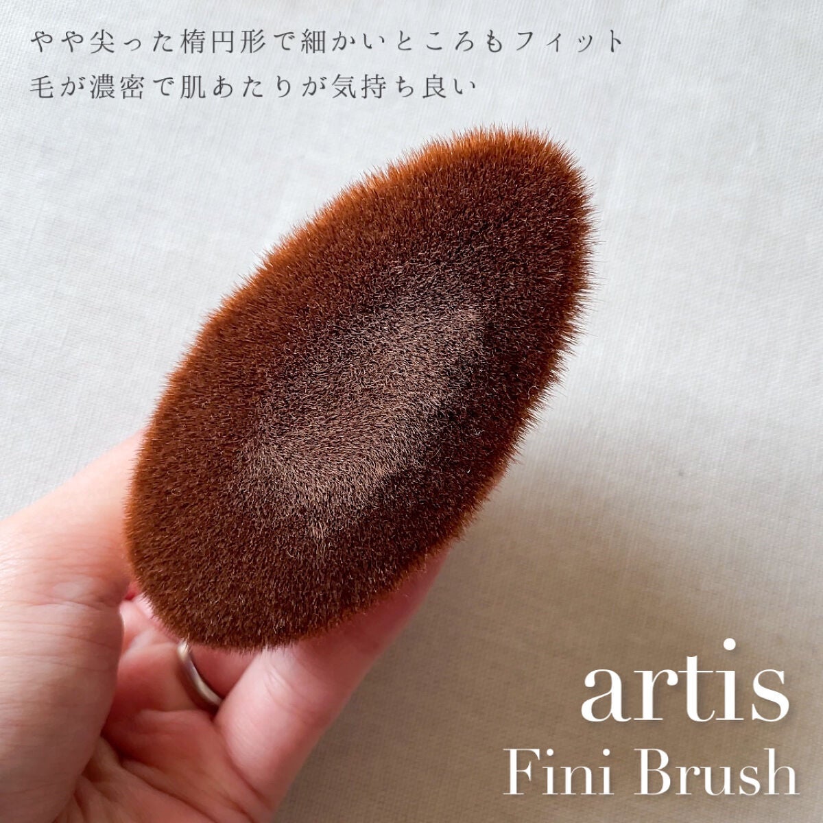 フィニブラシ/アーティス/メイクブラシを使ったクチコミ(3枚目)
