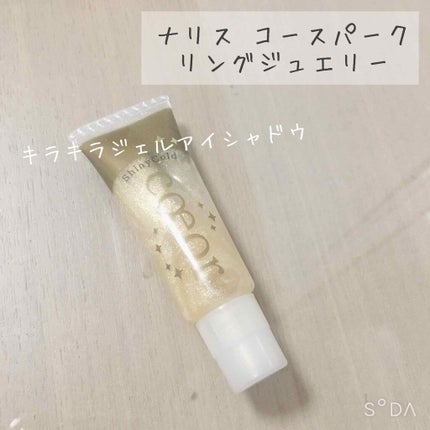 コースパークリングジュエリー/ナリス化粧品/ジェル・クリームアイシャドウを使ったクチコミ(1枚目)
