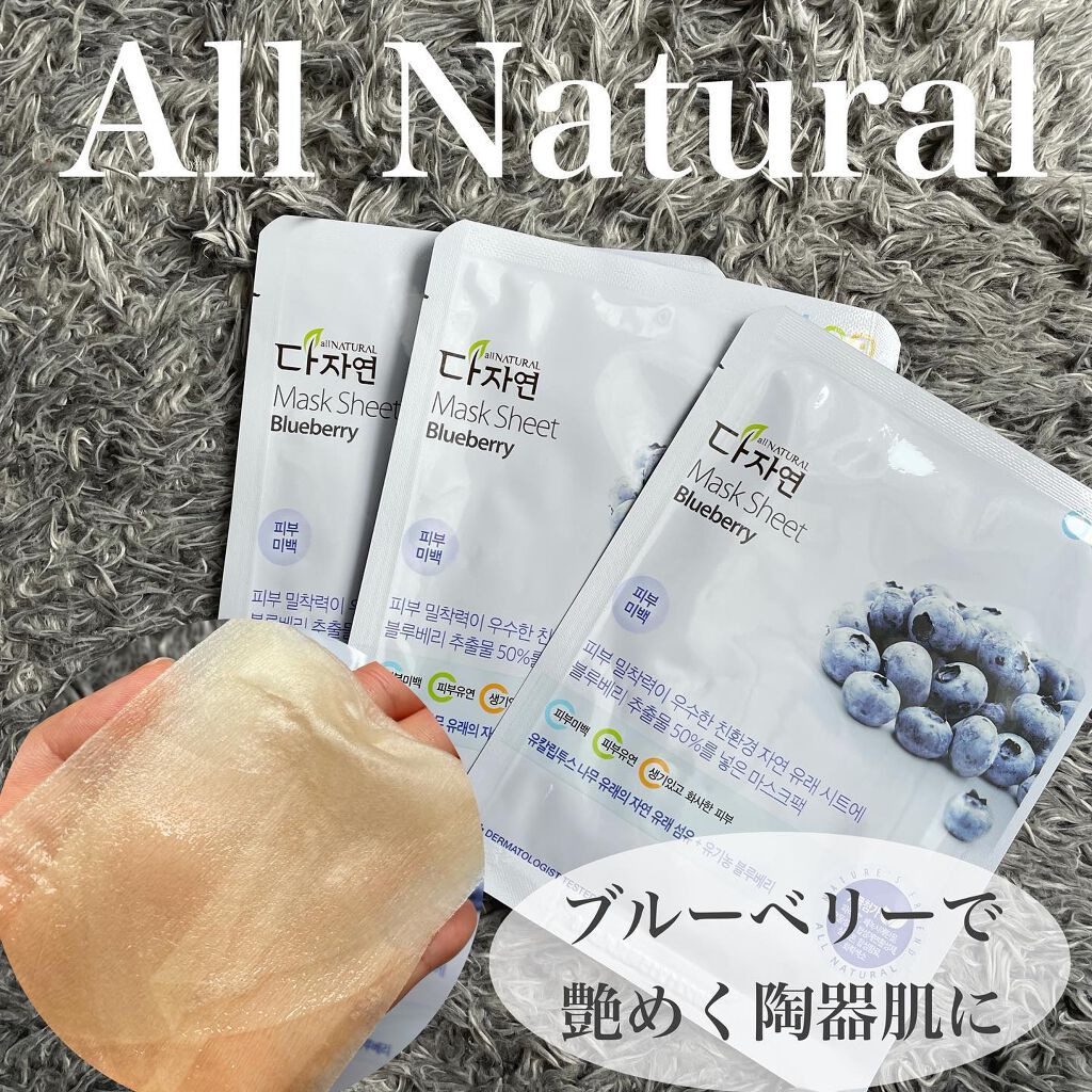 オールナチュラル マスクパックBB/allNATURAL/シートマスク・パックを使ったクチコミ(1枚目)