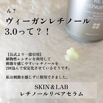 ヴィーガンリポソームレチノールセラム/SKIN&LAB/美容液を使ったクチコミ(2枚目)
