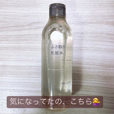 拭き取り化粧水 300ml/無印良品/拭き取り化粧水を使ったクチコミ（3枚目）