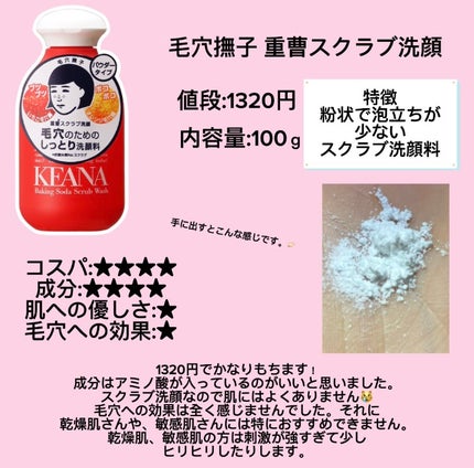 重曹スクラブ洗顔/毛穴撫子/スクラブ・ゴマージュを使ったクチコミ(2枚目)