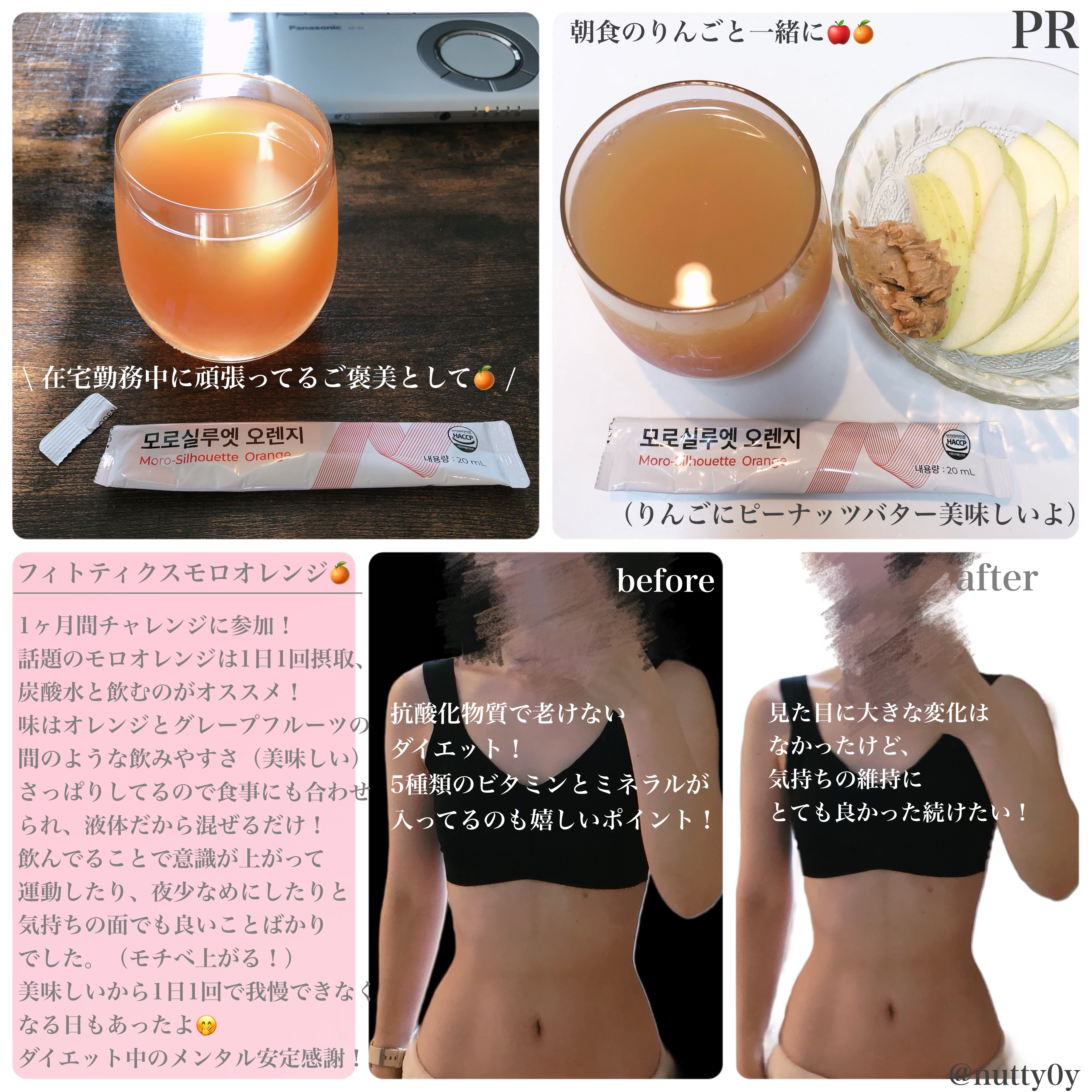 モロシルエットオレンジ/PHYTOTICS/美容ドリンクを使ったクチコミ（2枚目）