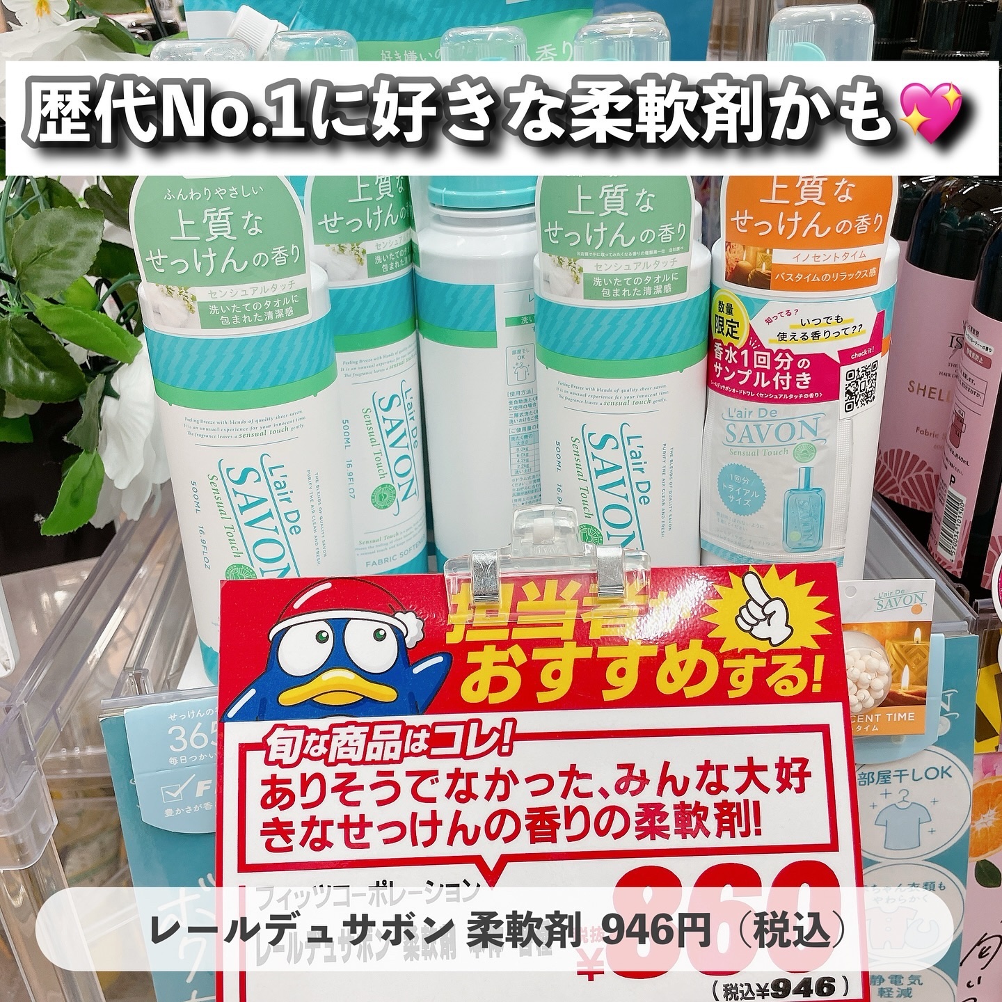レールデュサボン 柔軟剤 イノセントタイム本体/レールデュサボン/柔軟剤を使ったクチコミ（1枚目）