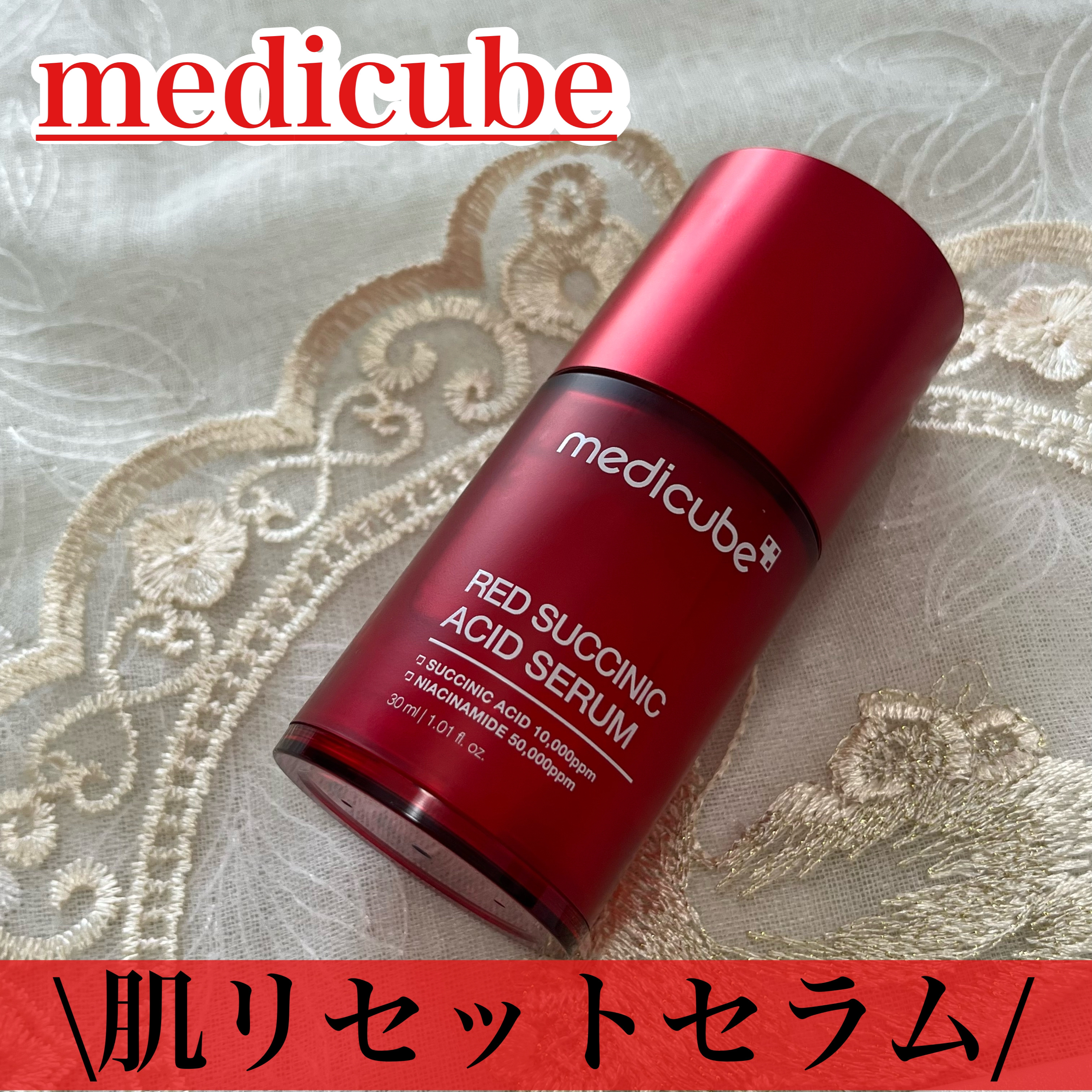 レッドアクネセラム/MEDICUBE/美容液を使ったクチコミ（1枚目）