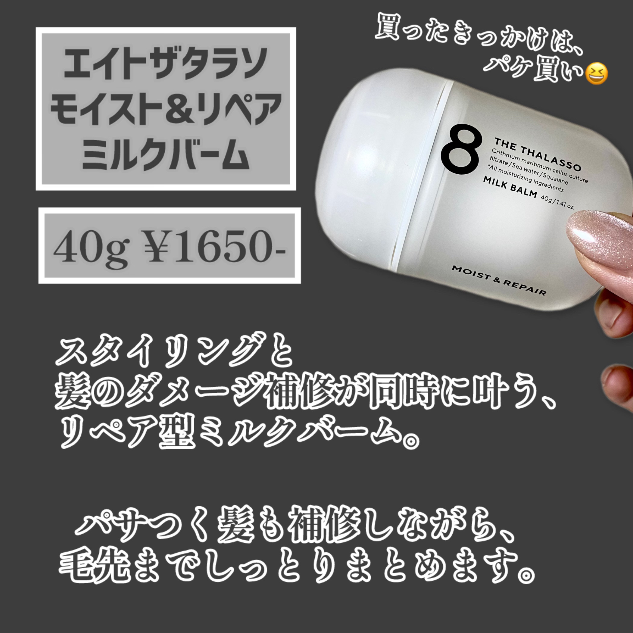 モイスト＆リペア ミルクバーム/エイトザタラソ/ヘアワックス・クリームを使ったクチコミ（2枚目）