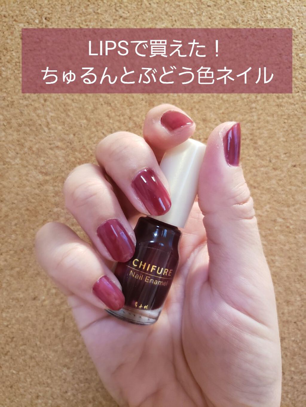 ネイル エナメル 346 パープル系/ちふれ/マニキュアを使ったクチコミ（1枚目）