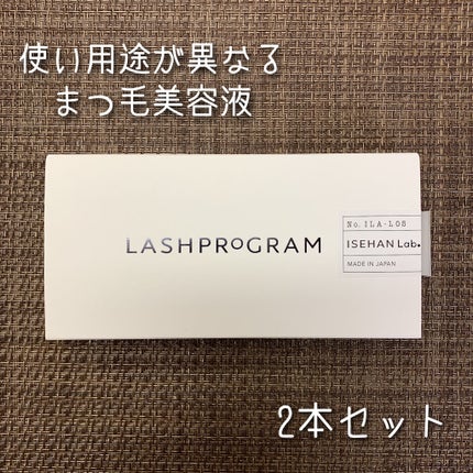 ラッシュプログラム /ISEHAN Lab./まつげ美容液を使ったクチコミ(2枚目)