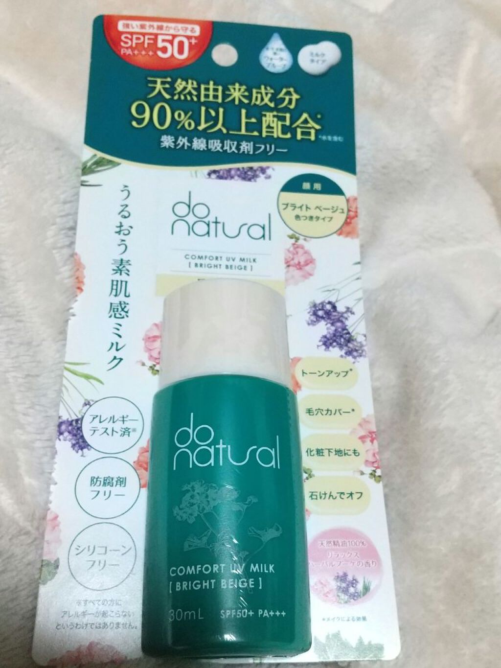 コンフォート ＵＶ ミルク [ブライト ベージュ]/do natural/日焼け止めミルクを使ったクチコミ（1枚目）
