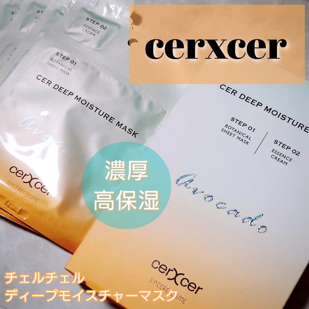 ディープモイスチャー マスク　(ケアクリーム付き)/cerXcer/シートマスク・パックを使ったクチコミ（1枚目）