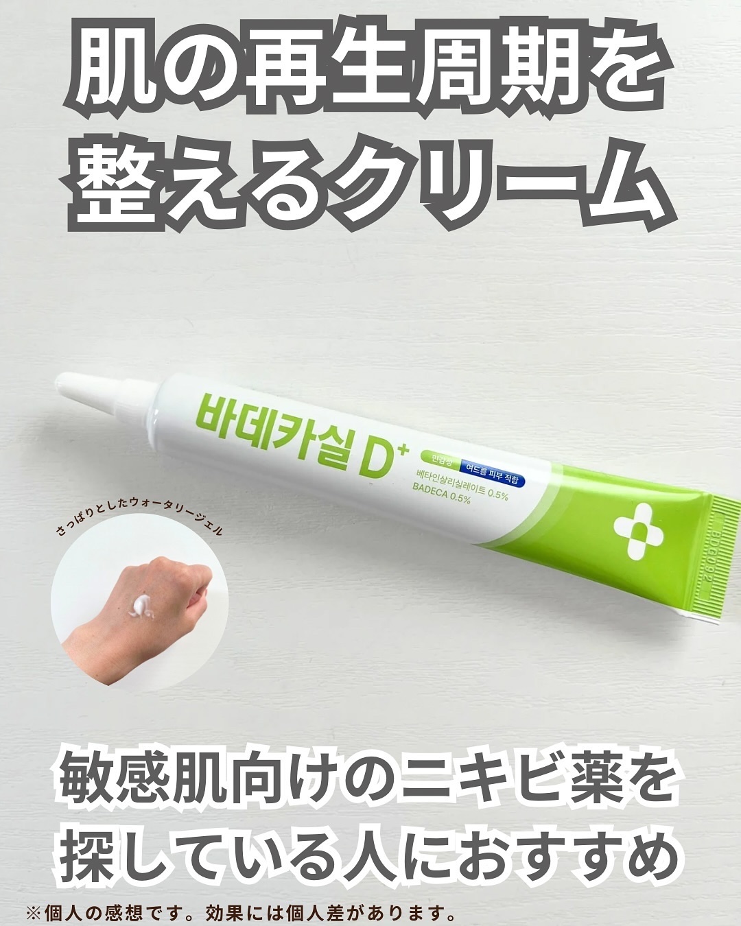 バデカシルプラスP/23years old/フェイスクリームを使ったクチコミ（3枚目）